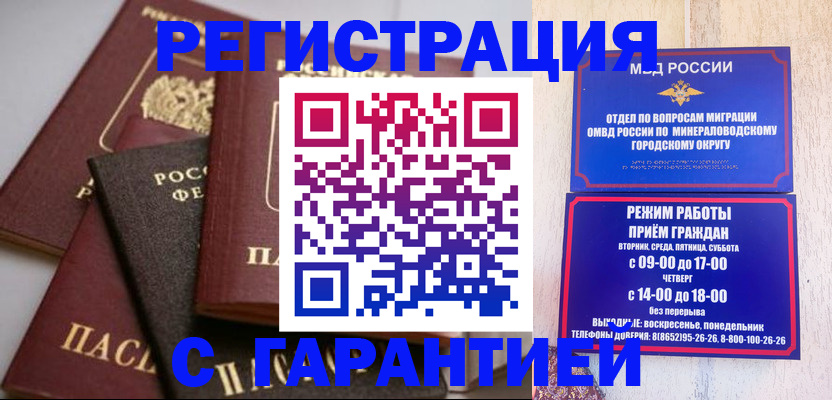 прописка для работы в Лысково